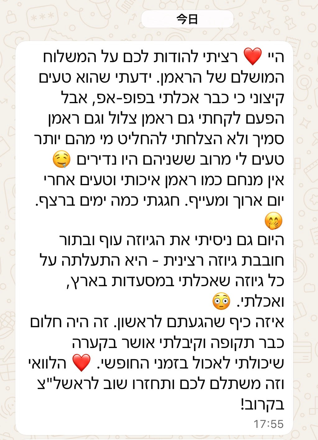 ראמן בקר סמיך על בסיס סויה (סט מקורר 2 מנות)
