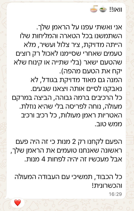 ראמן עוף סמיך על בסיס סויה (סט מקורר 2 מנות)